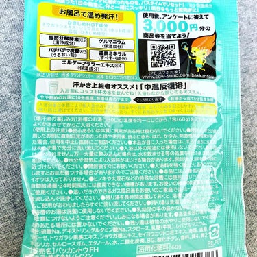 爆汗湯 アロマハーブの香りのクチコミ「バイソン★爆汗湯アロマハーブの香り

パッケージにも書いてある通り、すごーく汗かくみたいなので.....」（2枚目）