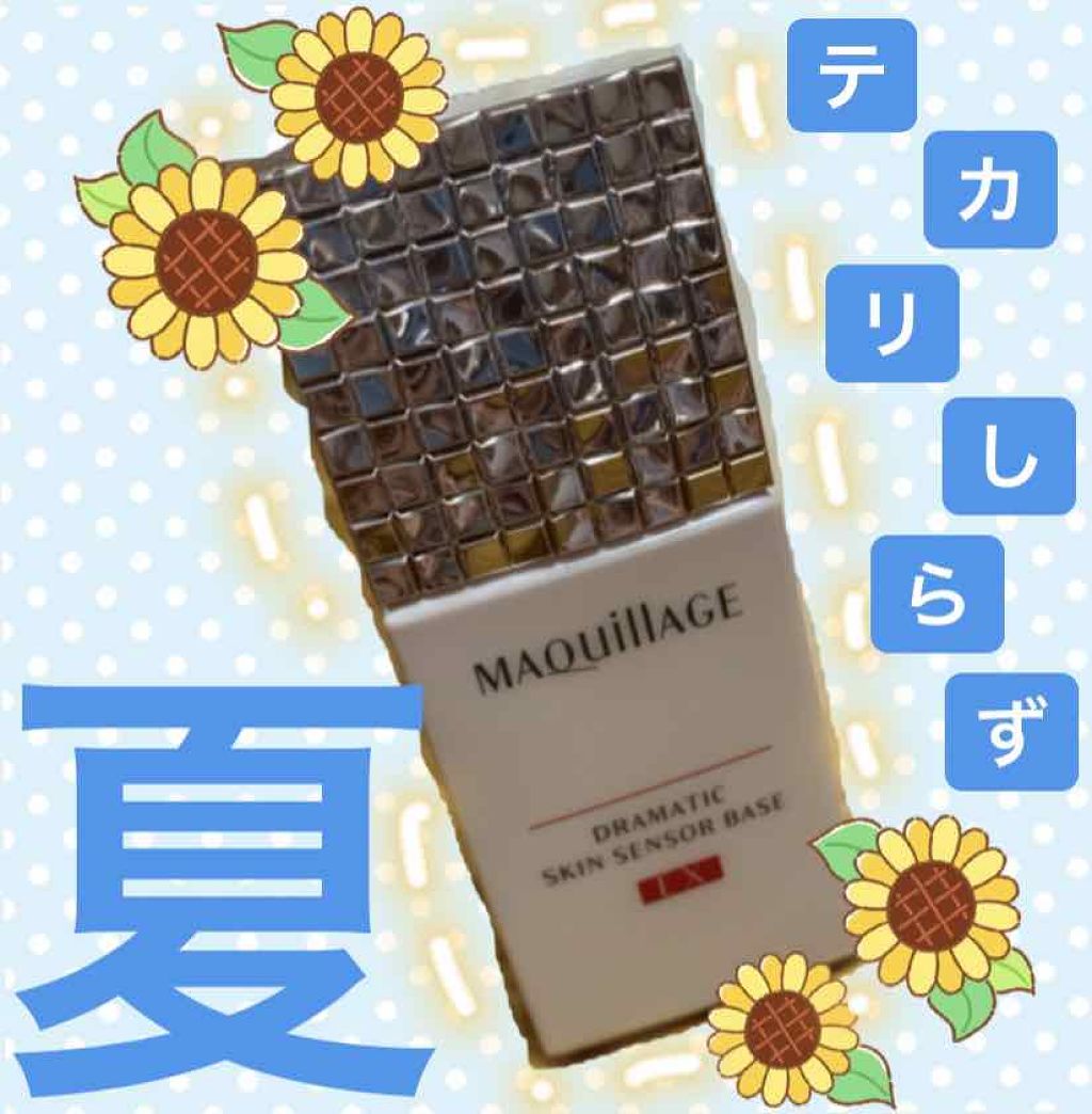 ドラマティックスキンセンサーベース EX/マキアージュ/化粧下地を使ったクチコミ（1枚目）