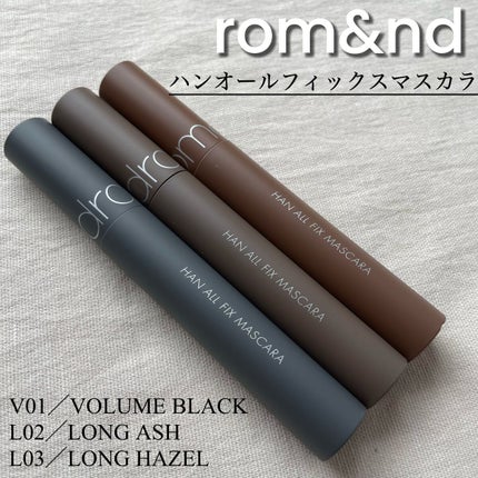 ハンオールフィックスマスカラ/rom&nd/マスカラを使ったクチコミ(1枚目)