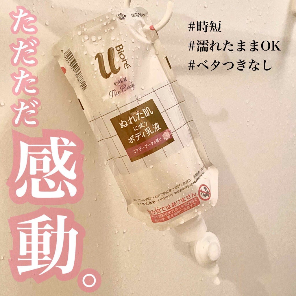 ザ ボディ ぬれた肌に使うボディ乳液 エアリーブーケの香り/ビオレu/ボディミルクを使ったクチコミ(1枚目)