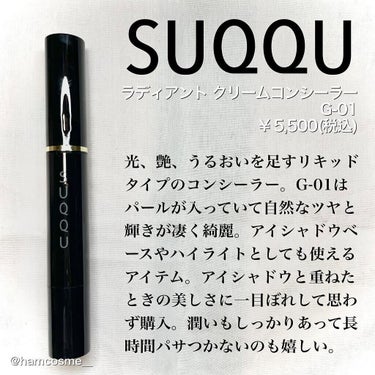 ラディアント クリーム コンシーラー/SUQQU/リキッドコンシーラーを使ったクチコミ（2枚目）