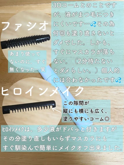 ヒロインメイクSP スピーディーマスカラリムーバー/ヒロインメイク/ポイントメイクリムーバーを使ったクチコミ(2枚目)
