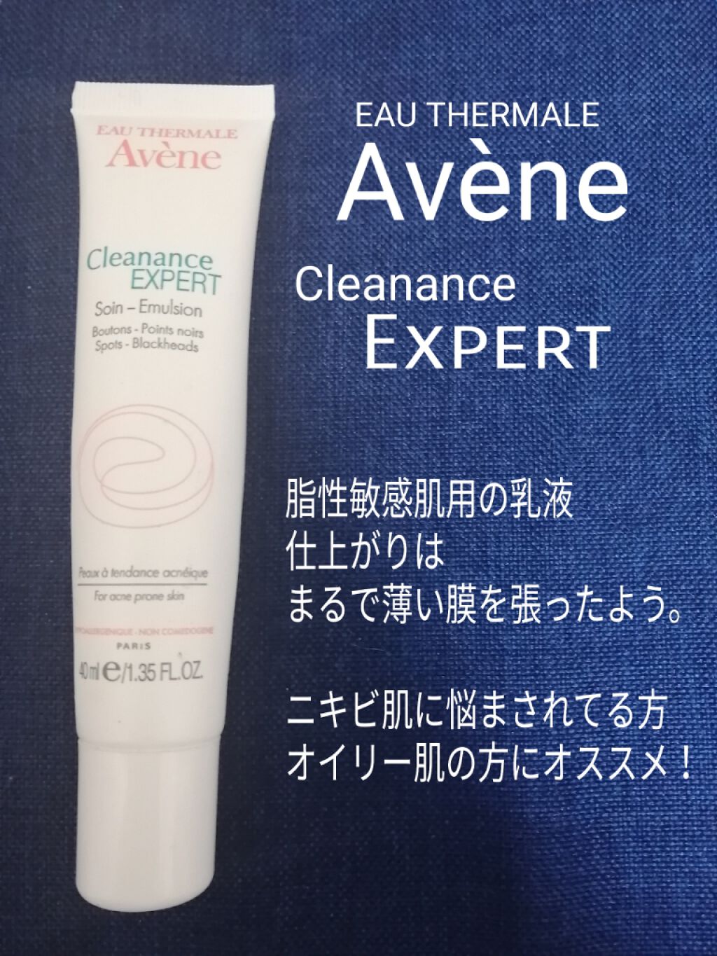 クリナンス エクスペール エマルジョン/アベンヌ/乳液を使ったクチコミ(1枚目)