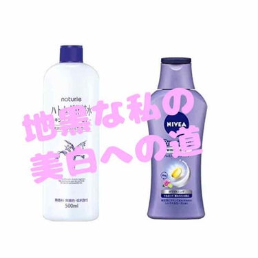 白潤 薬用美白化粧水/肌ラボ/化粧水を使ったクチコミ（1枚目）