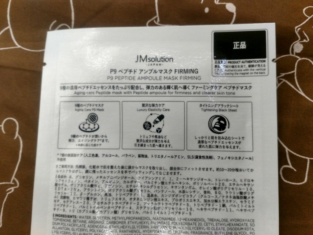 P9 ペプチド アンプルマスク ファーミング/JMsolution/シートマスク・パックを使ったクチコミ(2枚目)