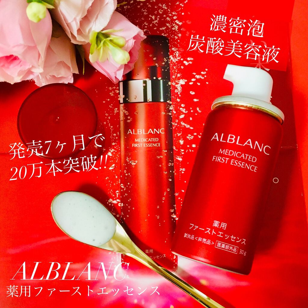 薬用ファーストエッセンス/ALBLANC/ブースター・導入液を使ったクチコミ（1枚目）