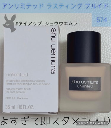 アンリミテッド ラスティング フルイド/shu uemura/リキッドファンデーションを使ったクチコミ（1枚目）