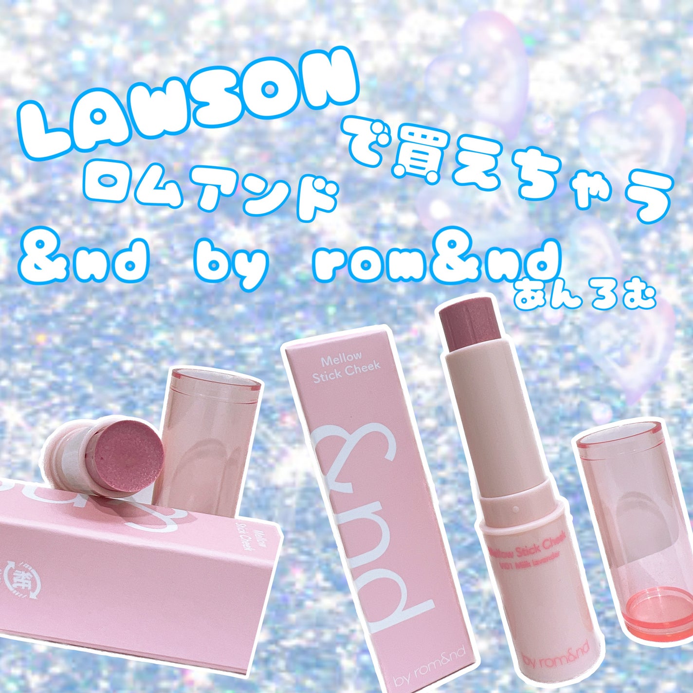 メロウスティックチーク /&nd by rom&nd/ジェル・クリームチークを使ったクチコミ(2枚目)