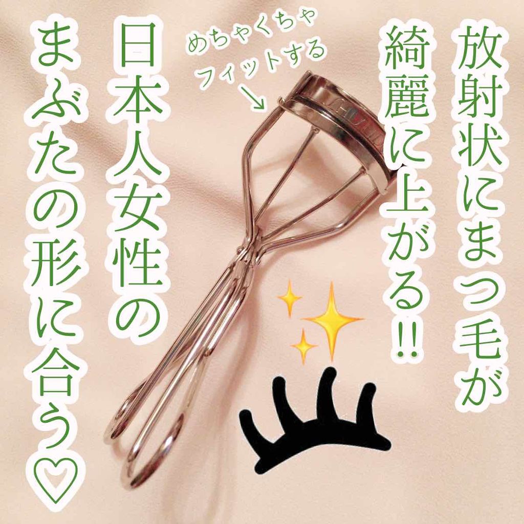 アイラッシュカーラー /SHISEIDO/ビューラーを使ったクチコミ(1枚目)