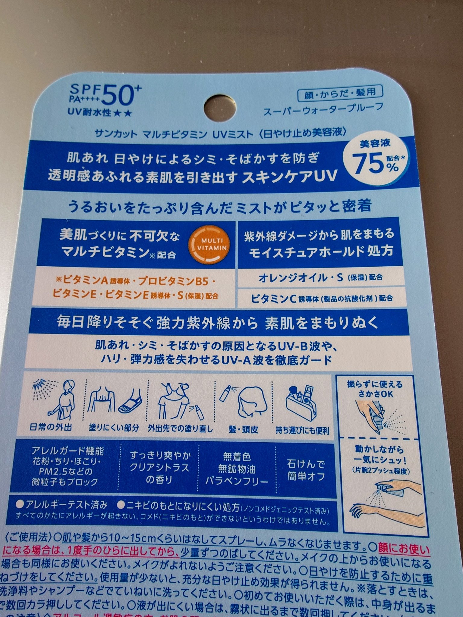 サンカットR マルチビタミンUV ミスト/サンカット®/日焼け止めミスト・スプレーを使ったクチコミ（3枚目）