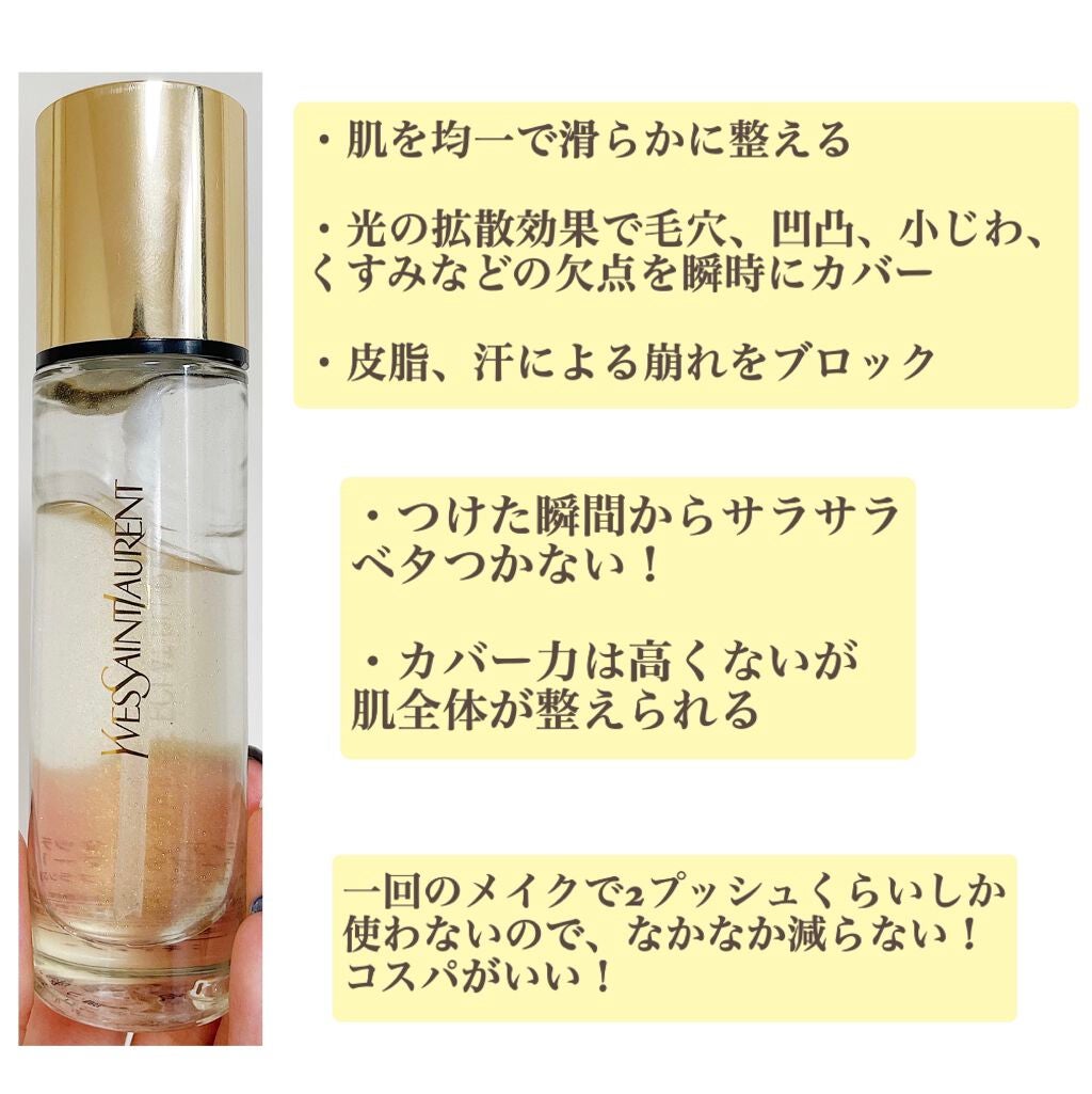 ラディアント タッチ ブラープライマー/YVES SAINT LAURENT BEAUTE/化粧下地を使ったクチコミ(2枚目)