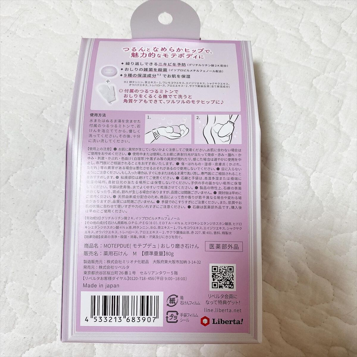 おしり石けん/モテプデュ/バストケア・ヒップケアを使ったクチコミ（3枚目）