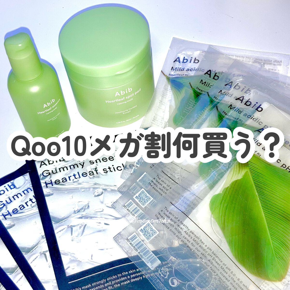 弱酸性pHシートマスク ドクダミフィット/Abib /シートマスク・パックを使ったクチコミ(1枚目)