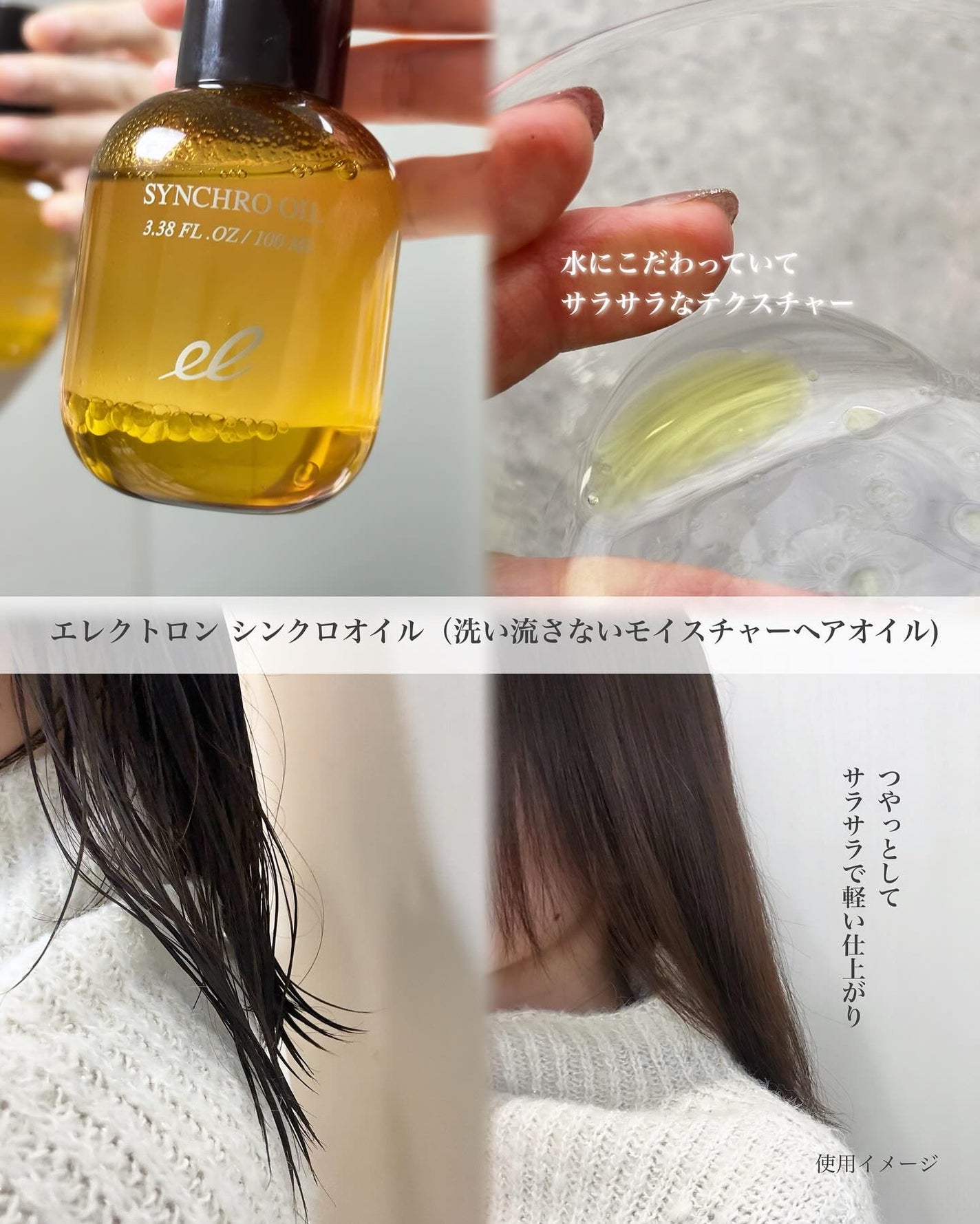 シンクロオイル/ELECTRON/ヘアオイルを使ったクチコミ(4枚目)