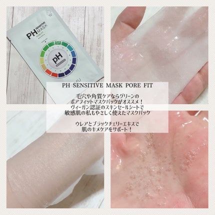 PHセンシティブマスクスージング&モイスト/SAM'U/シートマスク・パックを使ったクチコミ(4枚目)