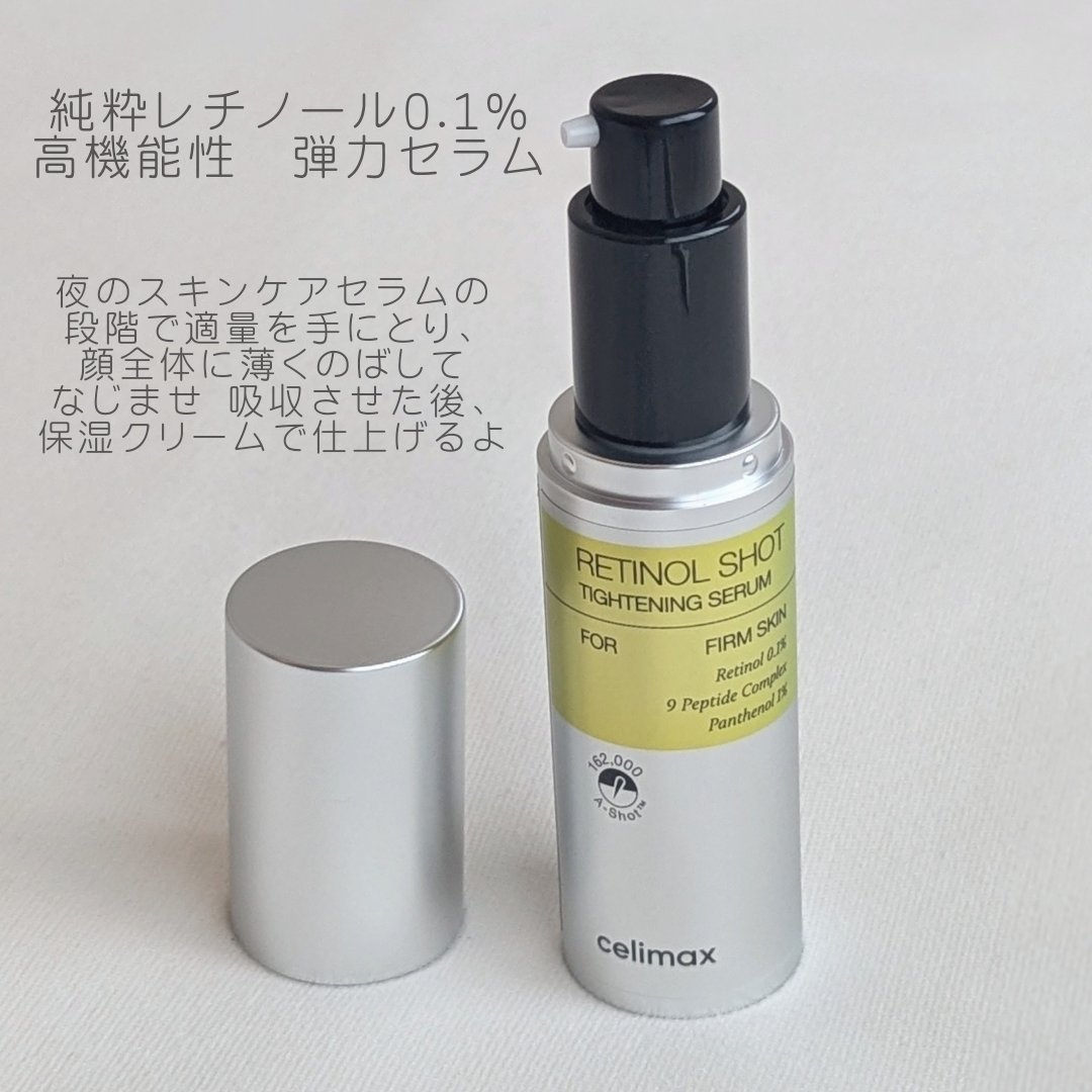  THE ビタA レチノールショット タイトニングセラム /celimax/美容液を使ったクチコミ（3枚目）