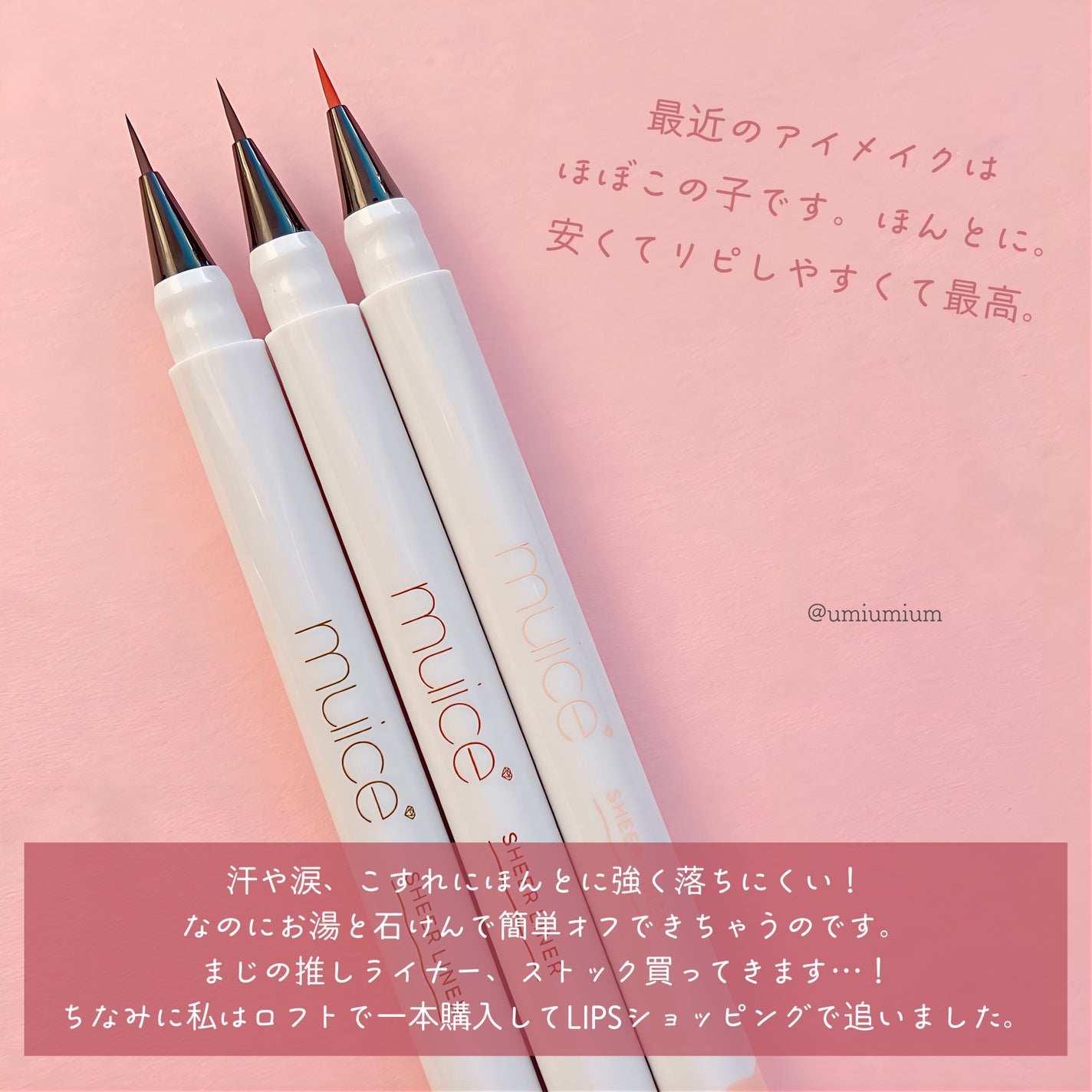 シリライナー/muice/リキッドアイライナーを使ったクチコミ(6枚目)