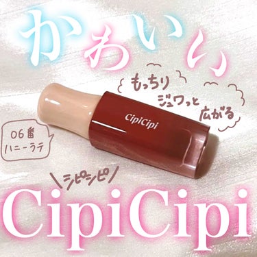 デューイフィルムティント/CipiCipi/口紅を使ったクチコミ（1枚目）