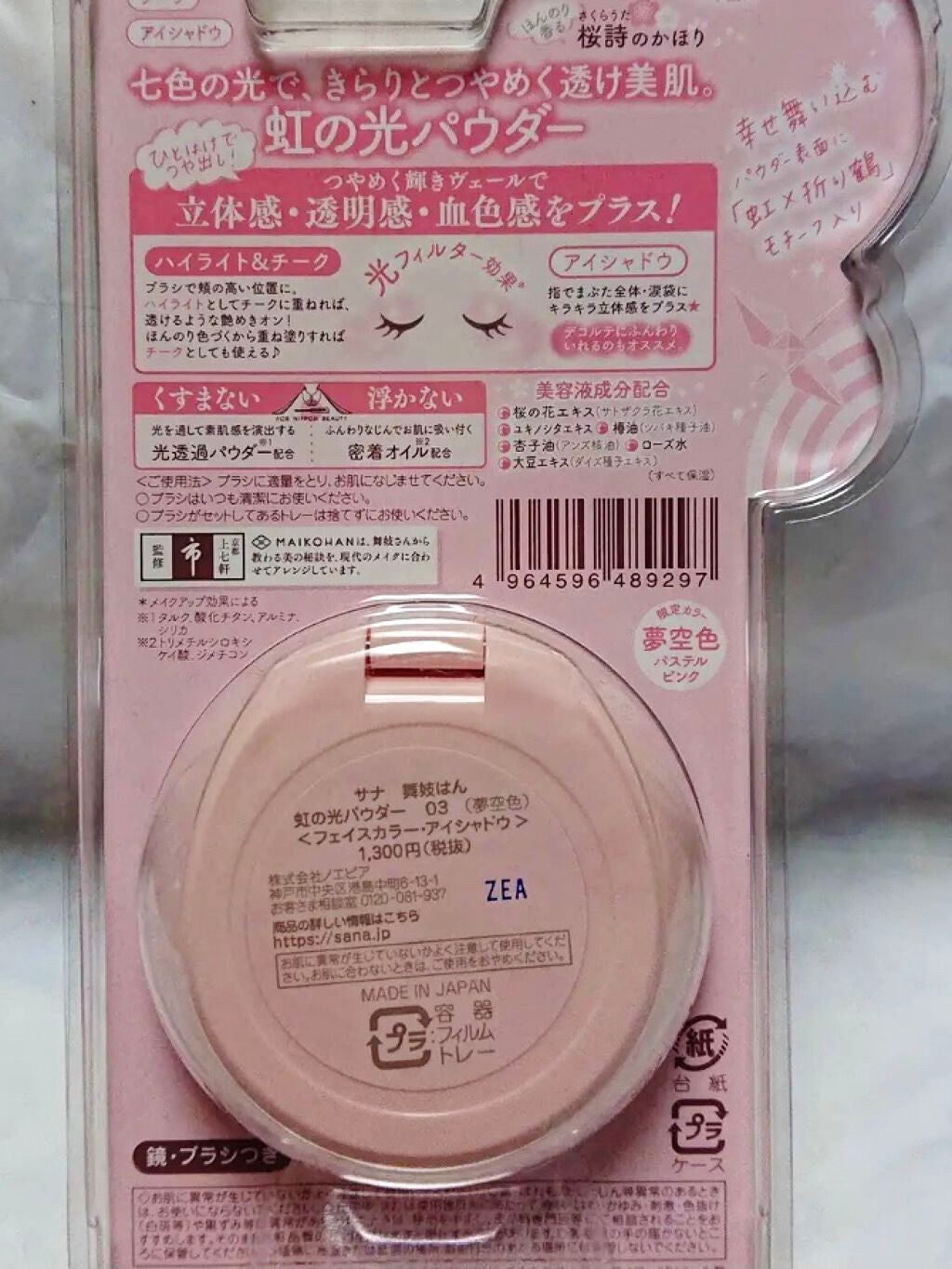 虹の光パウダー/舞妓はん/プレストパウダーを使ったクチコミ(3枚目)