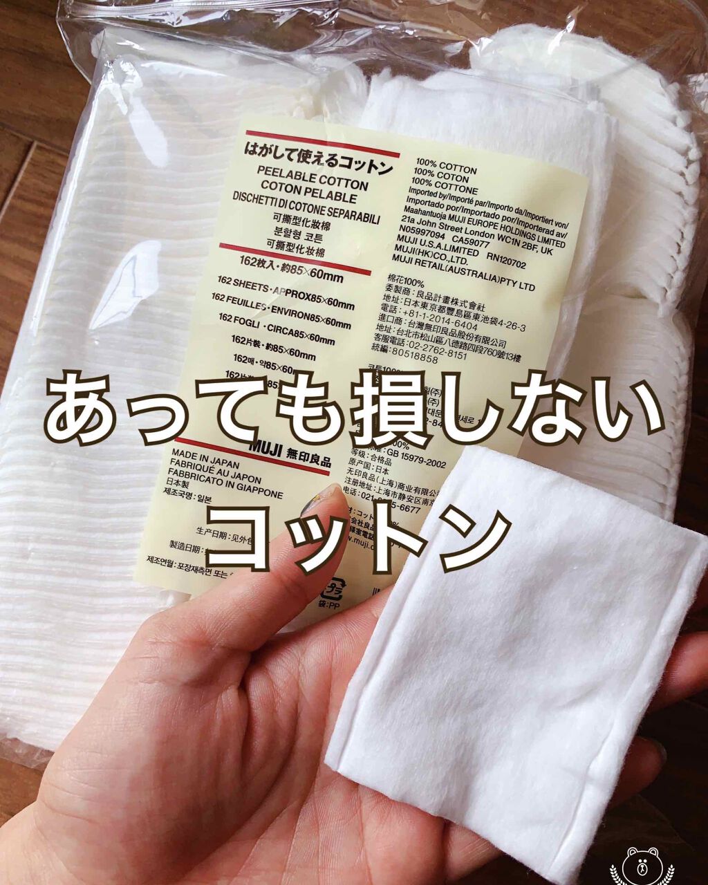 はがして使えるコットン/無印良品/コットンを使ったクチコミ（1枚目）