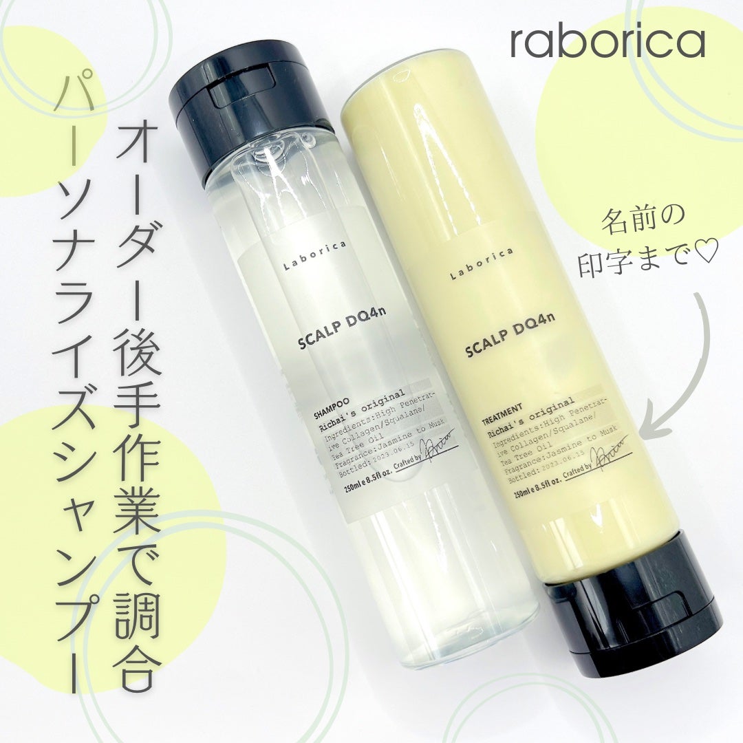 パーソナライズ シャンプー/トリートメント/Laborica(ラボリカ)/市販シャンプーを使ったクチコミ(1枚目)
