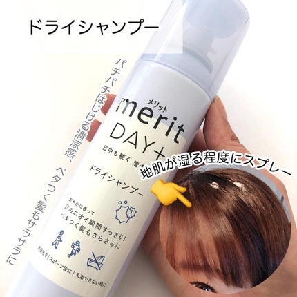 メリット ドライシャンプーシート すっきり爽快タイプ/メリット/ドライシャンプーを使ったクチコミ(3枚目)