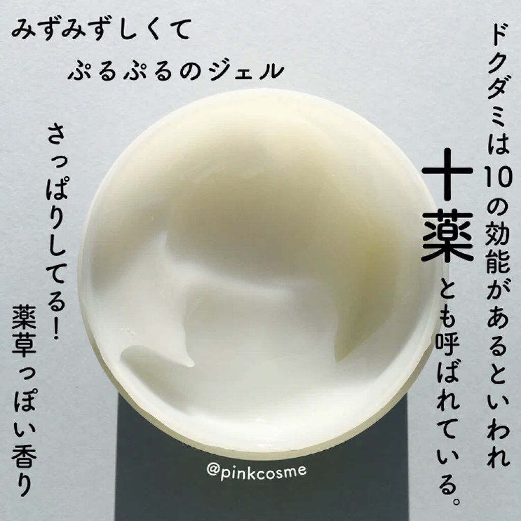 どくだみオールインワンジェル/KIREI FACTORY/オールインワン化粧品を使ったクチコミ（3枚目）