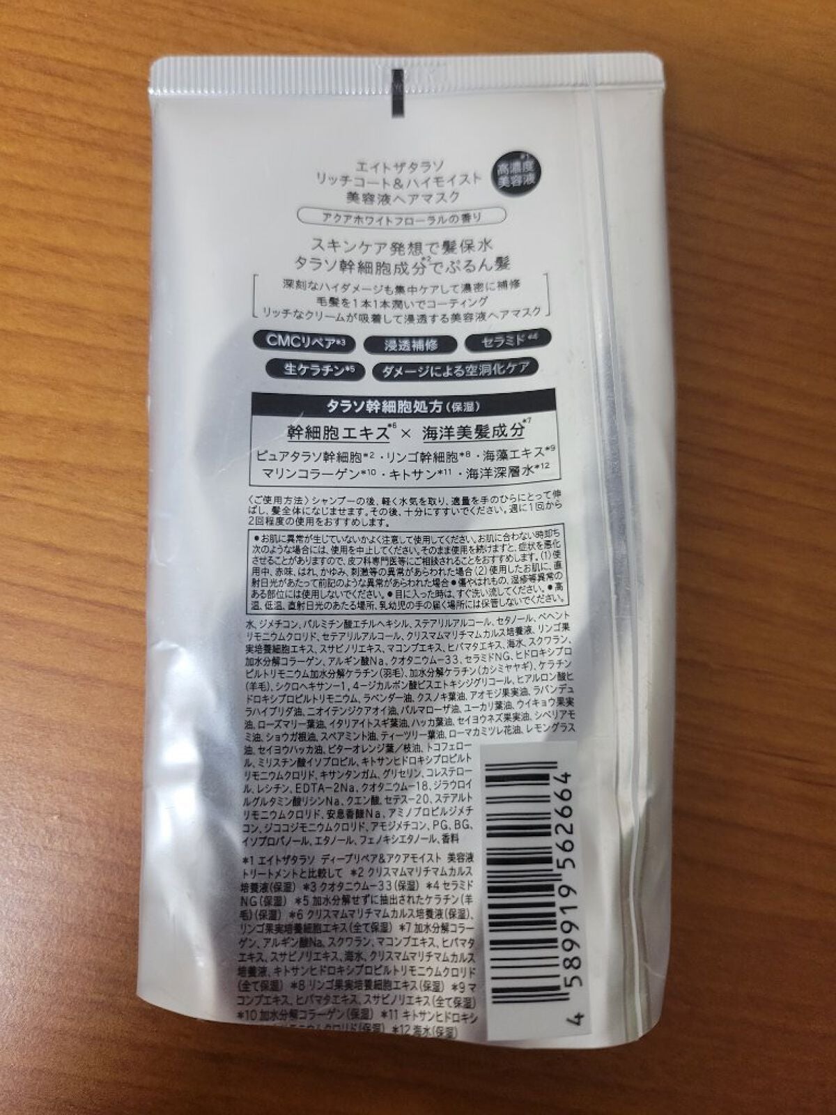 エイトザタラソ リッチコート&ハイモイスト 美容液ヘアマスク/エイトザタラソ/ヘアマスク・ヘアパックを使ったクチコミ(2枚目)