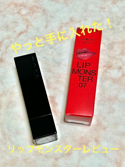 ケイト リップモンスター/KATE/口紅を使ったクチコミ(1枚目)