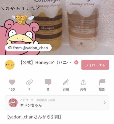 ポケモンの髪にサラサラはちみつブースト。

🍯Honeycé

🍯クリーミーハニー ヘアマスク

以前､キャンペーンの時に捕獲。捕獲時のヘアマスクは実質タダでした( ◜௰◝ )
通常は薬局とかで900円(税抜き)。内容量は200gです。

パケと性能共にポケモンがゴリ推しHoneycé
生はちみつと生クリームが配合されていて
髪のダメージを補修&予防してくれます。

🍯使った感想

🍯とぅるとぅるサッラサラ髪
🍯高性能なのに1000円以下というバグ価格
🍯毛先までしっとりまとまる

この高性能さ…なのに1000円以下という…お財布に優しすぎて、どこまでも崇め奉ります(  ᷇࿀ ᷆  )

香りはシャンプー/コンディショナーと同様
はちみつというより甘いお花寄りな香りですが､
香りも強くないし､はちみつの香りにこだわりがないので気になりませんでした。

Honeycéシリーズは可愛いし使い心地も良い割に安い…!
単体でもライン使いでも良いので､是非…!( ◜௰◝ )


#ハニーチェ
#ヘアマスク

公式さんに以前投稿をリポストして頂いたんですけど､忘れててめちゃめちゃ最近気づきました…!

好きな商品の紹介を公式さんに拾ってもらえるの､なんか嬉しい〜〜
の画像 その2