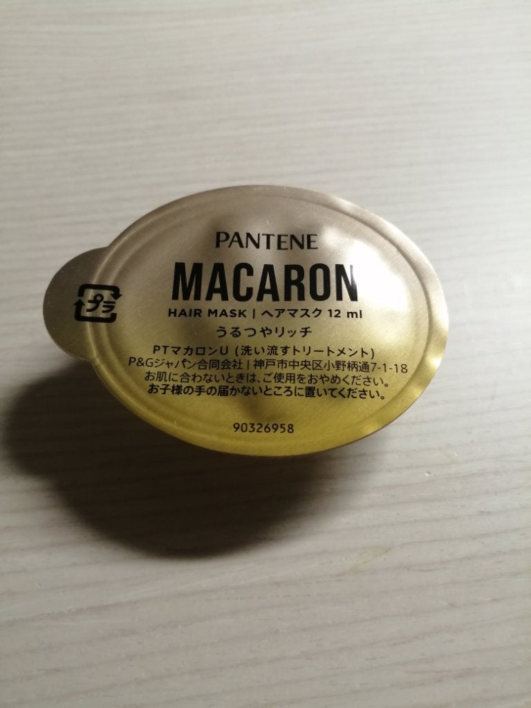 パンテーンマカロン ヘアマスク うるつやリッチ/パンテーン/ヘアマスク・ヘアパックを使ったクチコミ(1枚目)