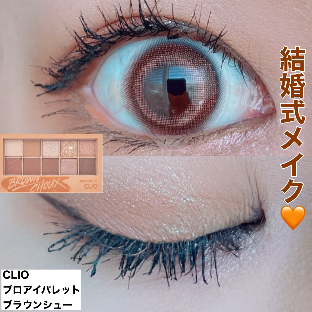 プロ アイ パレット/CLIO/アイシャドウパレットを使ったクチコミ（1枚目）