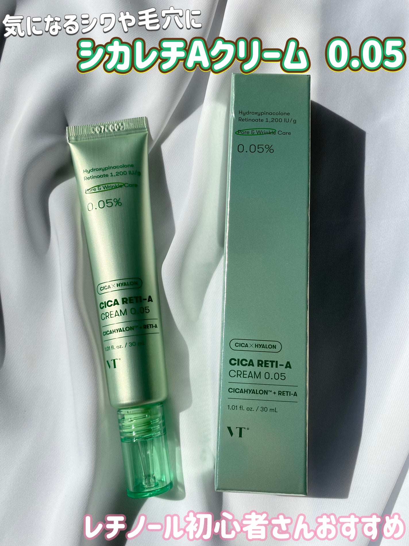 シカレチA クリーム0.05/VT/フェイスクリームを使ったクチコミ(1枚目)