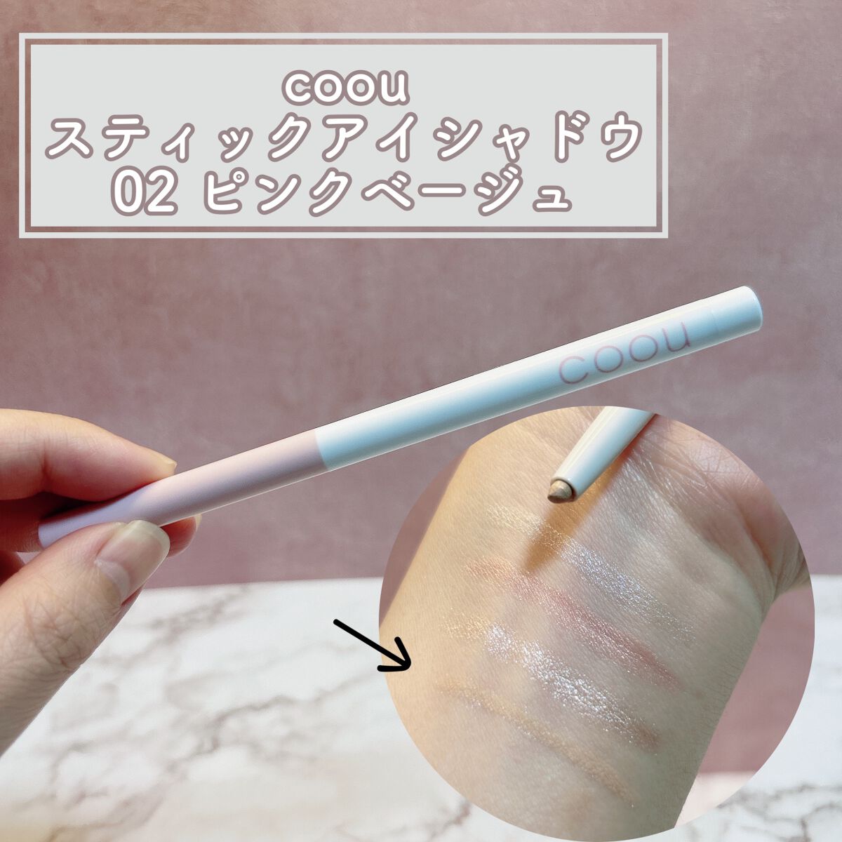 涙袋アイシャドウ（ステックアイシャドウ）/coou/スティックアイシャドウを使ったクチコミ（3枚目）