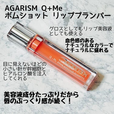 AGARISM Q+Me ボムショット リッププランパー
akaran公式オンラインストア
リンク
www.akaran.co.jp

をお試しさせて頂きました。

目に見えないほどの小さい針が幹細胞と