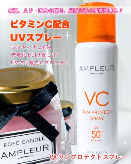 アンプルール アンプルール VCサンプロテクトスプレーのクチコミ「アンプルール VCサンプロテクトスプレー
☀️UVスプレーを探してるなら、
ビタミンC配合日.....」(1枚目)