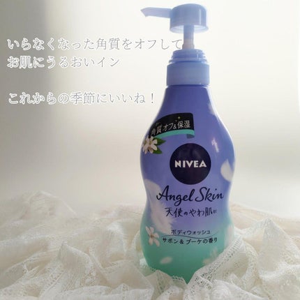 エンジェルスキン ボディウォッシュ サボン&ブーケの香り/ニベア/ボディソープを使ったクチコミ(2枚目)