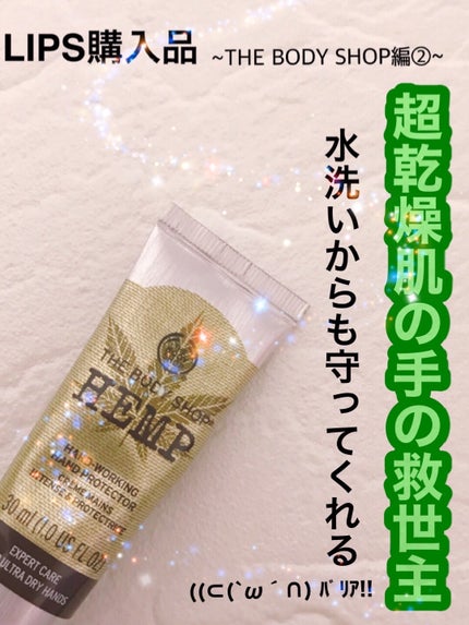 ( むぅ゚д゚)ホスィ… on LIPS 「LIPS購入品🌱͛.*THEBODYSHOP~HEMPハンドク..」(4枚目)