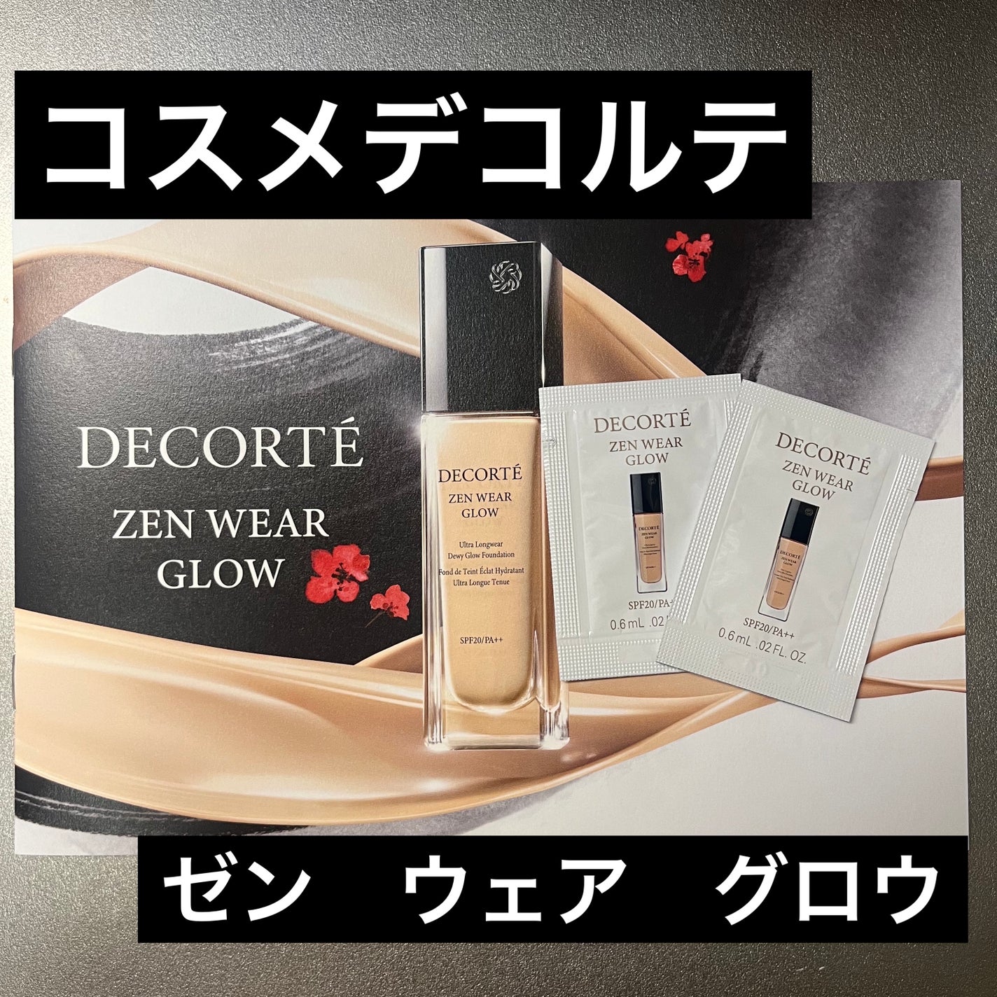 ゼン ウェア グロウ/DECORTÉ/リキッドファンデーションを使ったクチコミ(1枚目)