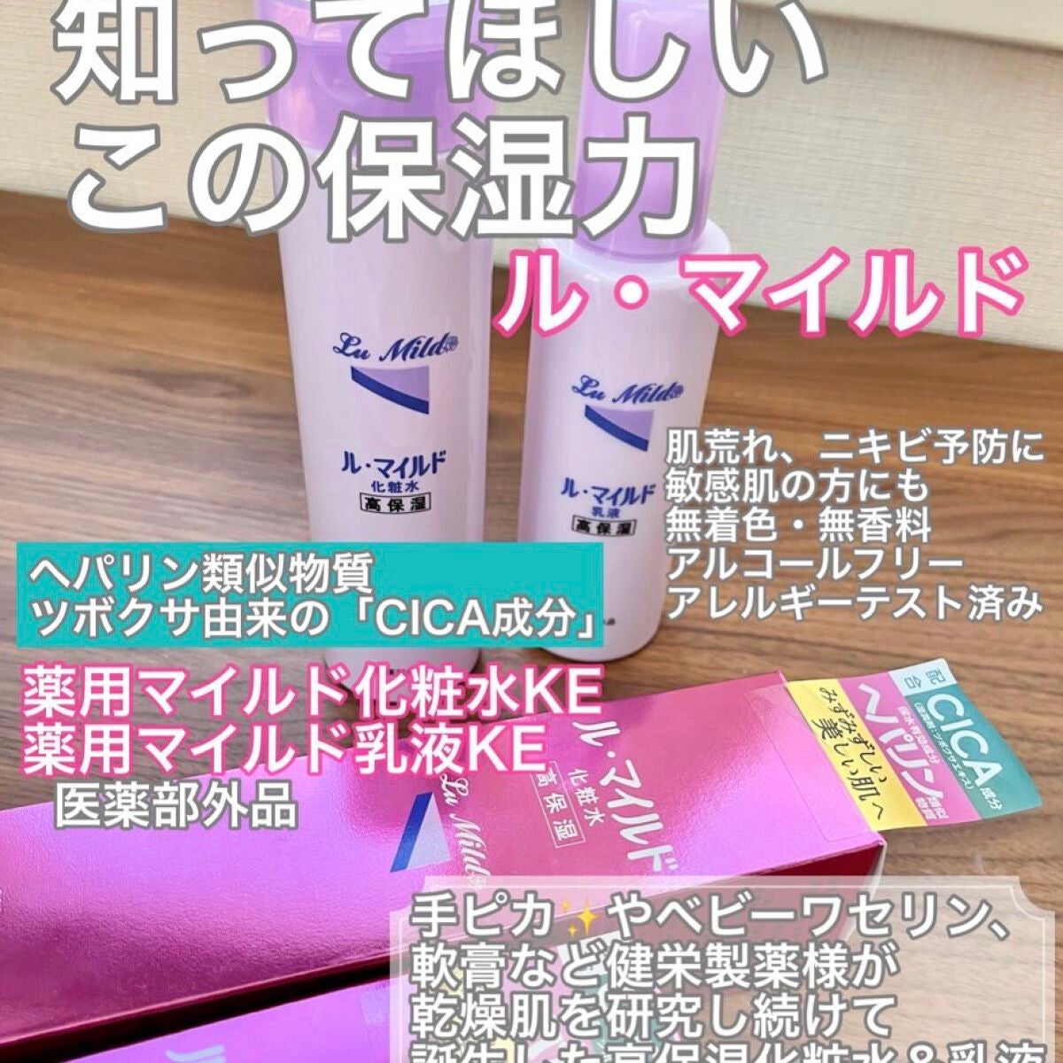 ル・マイルド化粧水/ル・マイルド/化粧水を使ったクチコミ(1枚目)