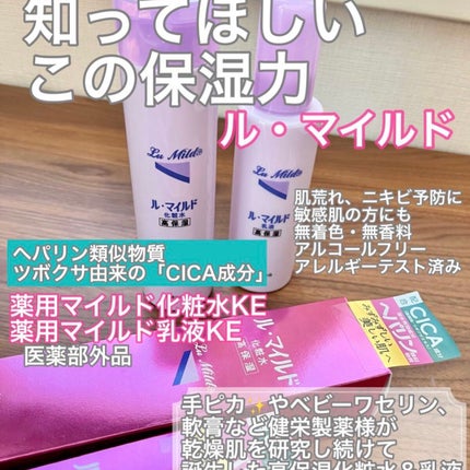 ル・マイルド化粧水/ル・マイルド/化粧水を使ったクチコミ(1枚目)