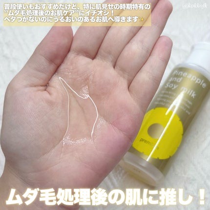 パイナップル豆乳ローションプレミアム/鈴木ハーブ研究所/ボディローションを使ったクチコミ(3枚目)