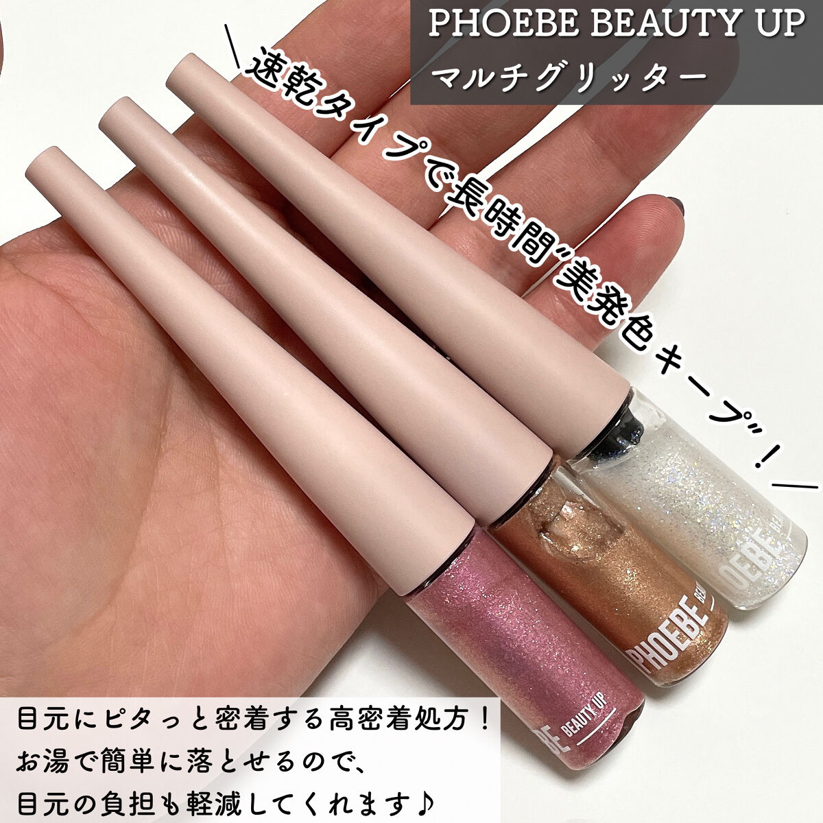 マルチグリッター/PHOEBE BEAUTY UP/グリッターを使ったクチコミ（3枚目）