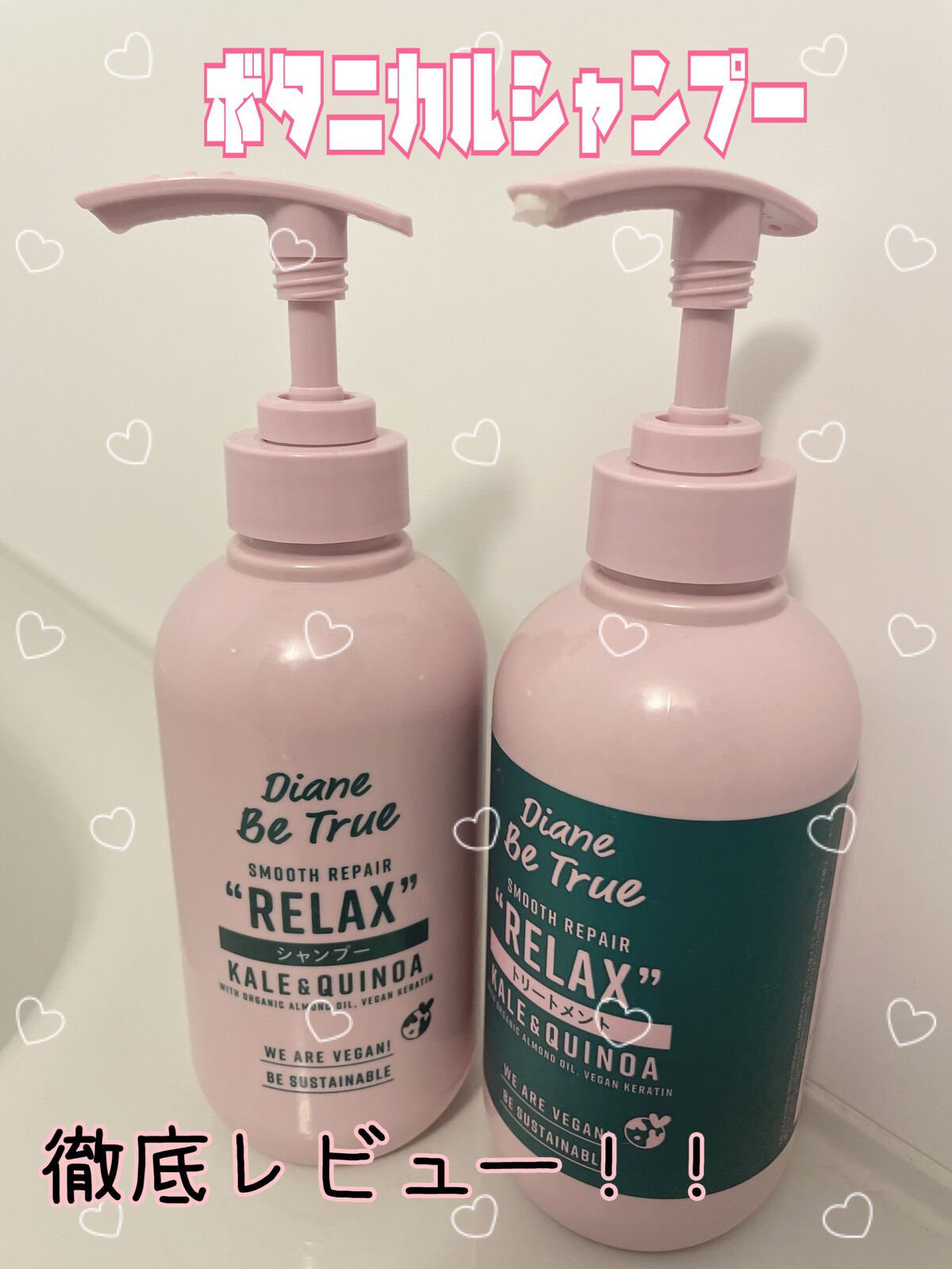 Diane Be True（ダイアンビートゥルー）/RELAX / スムース /シャンプー＆トリートメント/ダイアンビートゥルー/市販シャンプーを使ったクチコミ（1枚目）