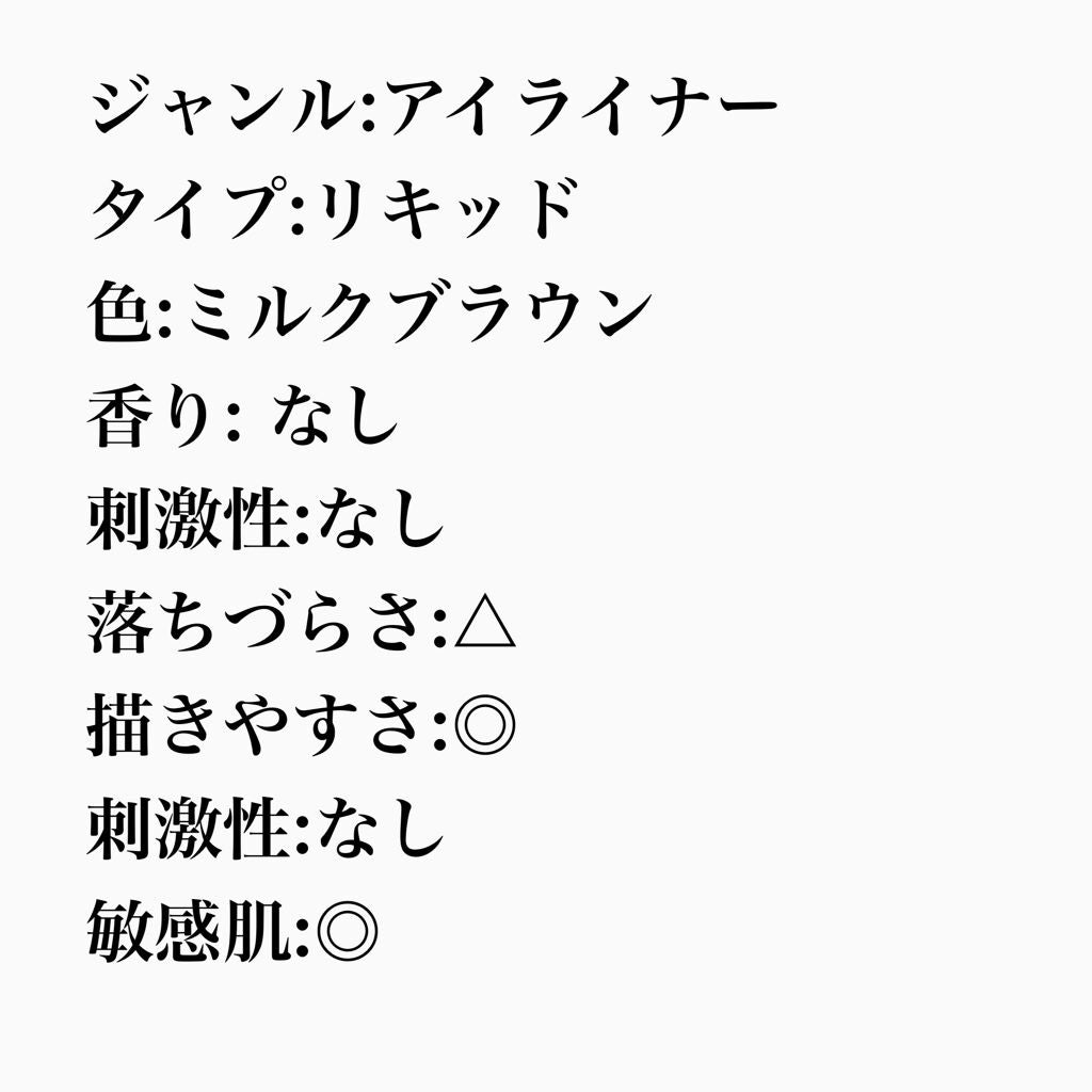 ラブ・ライナー リキッドアイライナーR3/ラブ・ライナー/リキッドアイライナーを使ったクチコミ(3枚目)