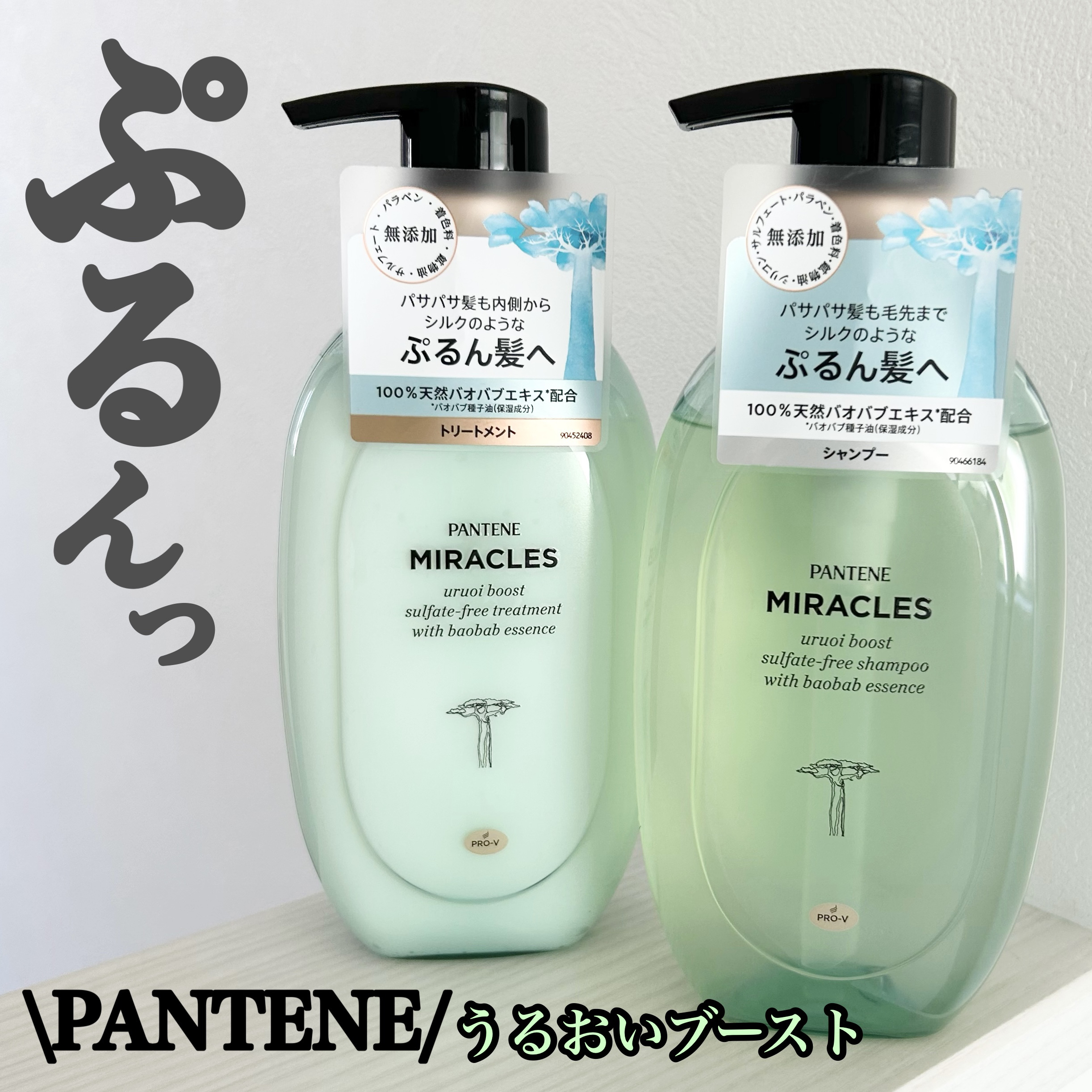 ミラクルズ うるおいブースト シャンプー/トリートメント/パンテーン/市販シャンプーを使ったクチコミ（1枚目）