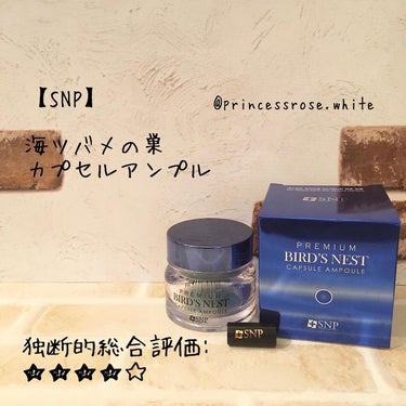 PREMIUM BIRD'S NEST CAPSULE AMPOULE/SNP/美容液を使ったクチコミ（1枚目）