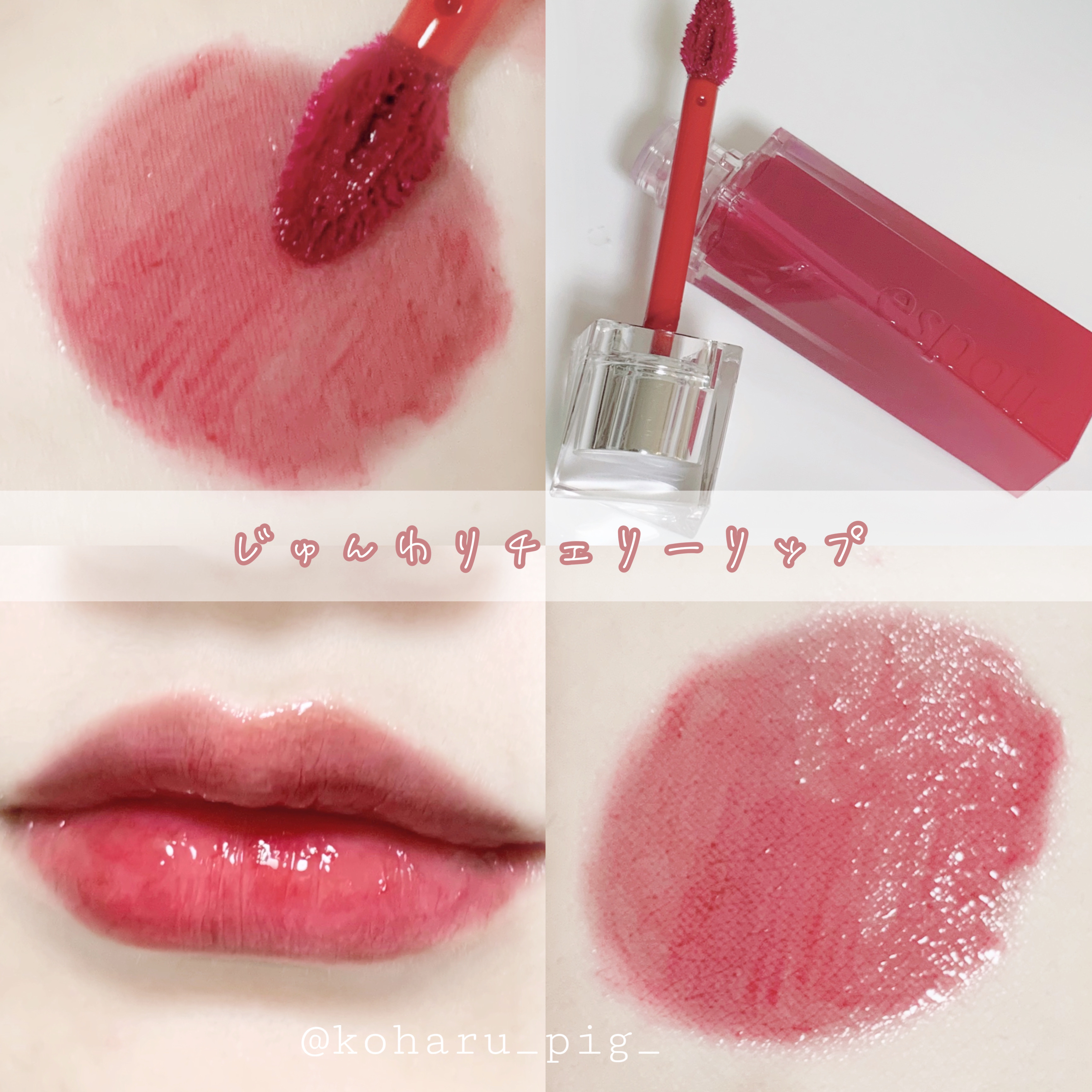 クチュールリップティントグレイズ/espoir/リップティントを使ったクチコミ（1枚目）