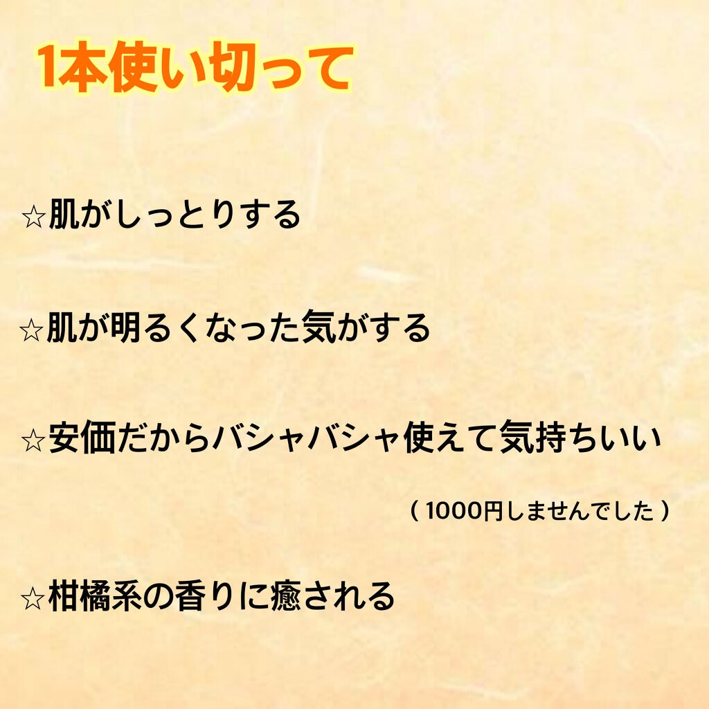 薬用しみ対策 美白化粧水/メラノCC/化粧水を使ったクチコミ(3枚目)