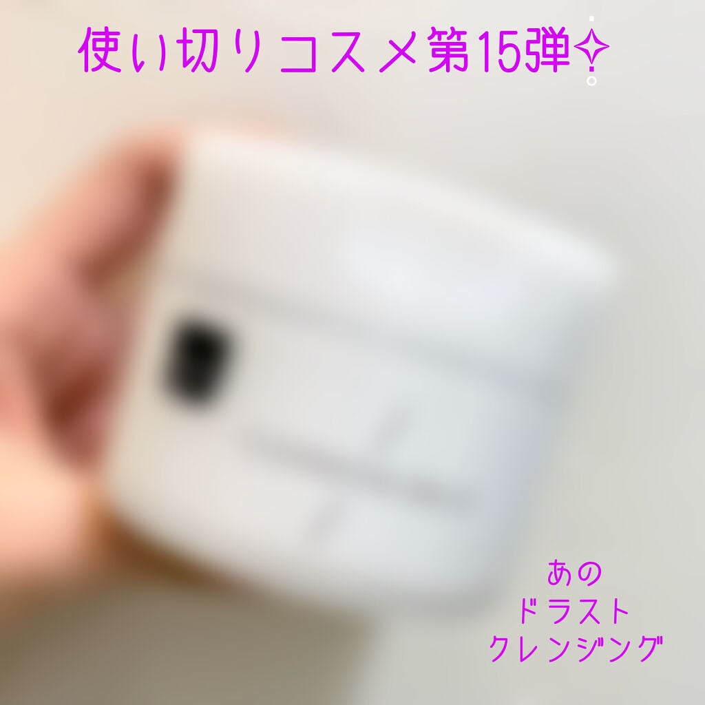 クレンジングバーム/matsukiyo/クレンジングバームを使ったクチコミ(1枚目)